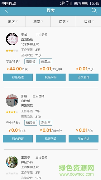 家有健康手機客戶端 v1.0.0 安卓版 2