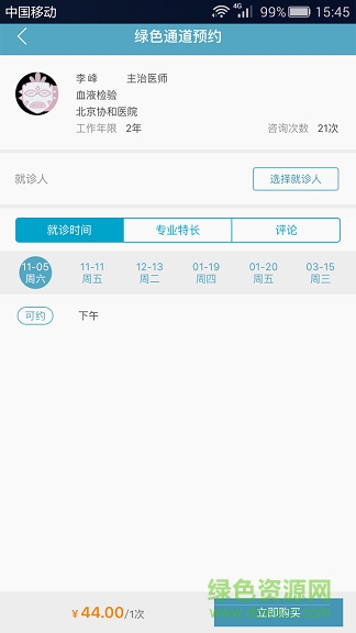 家有健康手機客戶端 v1.0.0 安卓版 3