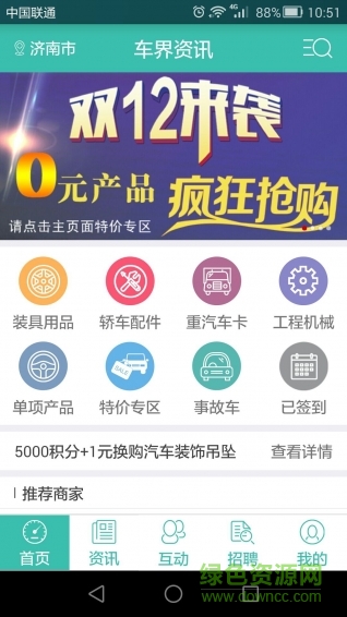 車界資訊0