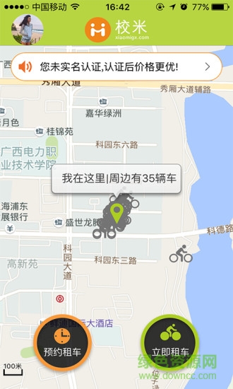 校米出行客戶端 v3.0.2 安卓版 0