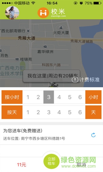 校米出行客戶端 v3.0.2 安卓版 1