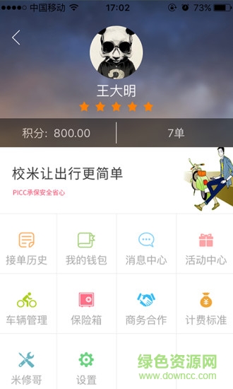 校米出行客戶端 v3.0.2 安卓版 2