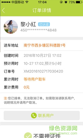 校米出行客戶端 v3.0.2 安卓版 3