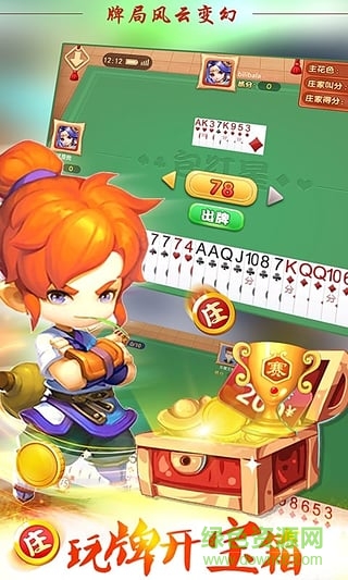 余姚包紅心游戲 v4.4.0 安卓版 1