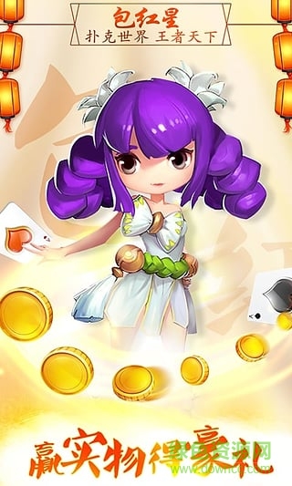 余姚包紅心游戲 v4.4.0 安卓版 2