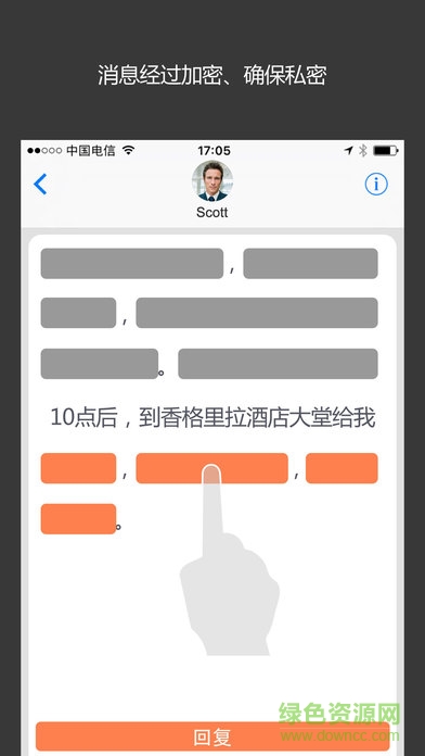 密訊iPhone版 v1.1.0 蘋(píng)果版 0