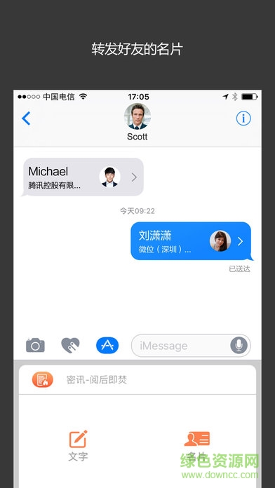 密訊iPhone版 v1.1.0 蘋(píng)果版 2