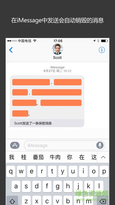 密訊iPhone版 v1.1.0 蘋(píng)果版 3