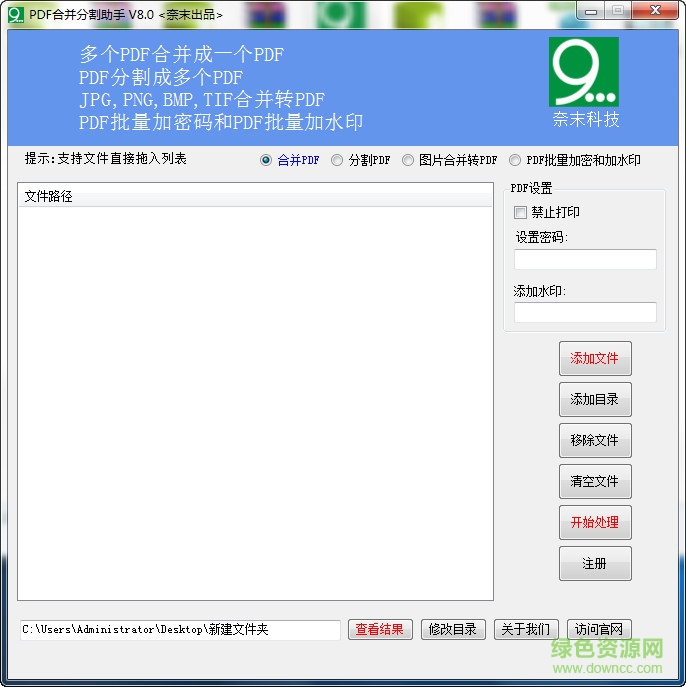 奈末PDF合并分割助手 v8.0 官方免費版 0