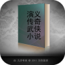三言二拍手機(jī)版