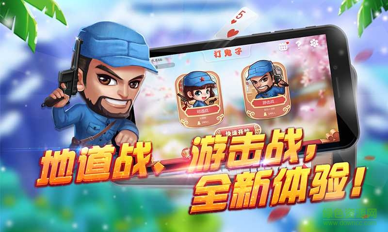 富裕同城游打鬼子 v1.0 官網(wǎng)安卓版 1