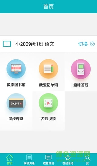 泰安教育云平臺(tái) v01.16.1030 官網(wǎng)安卓版 1