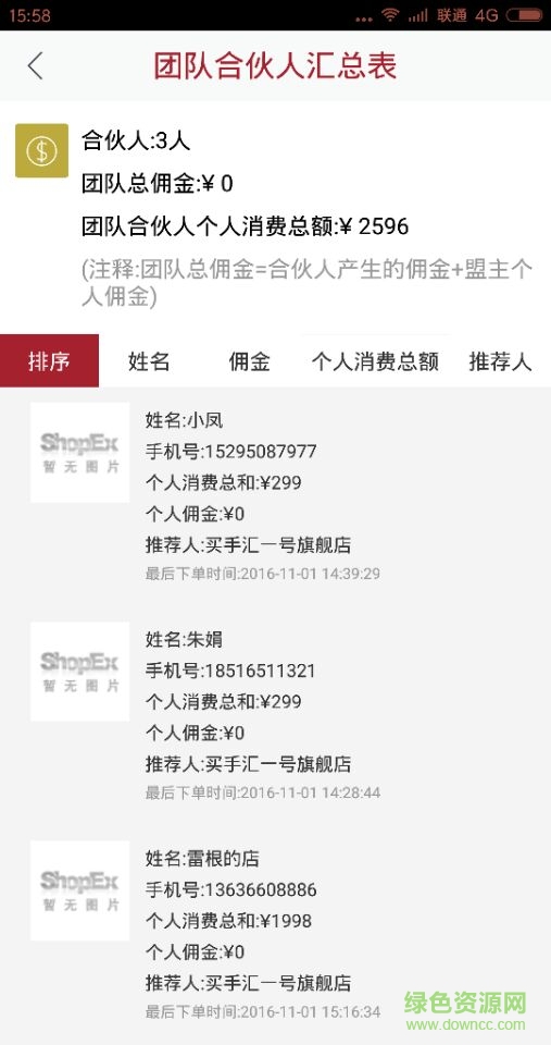 買手匯合伙人手機(jī)版 v1.0 安卓版 1