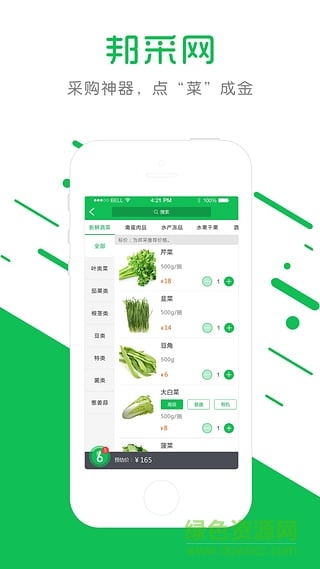 邦采網(wǎng)蘋果版 v1.0 iPhone越獄版 2