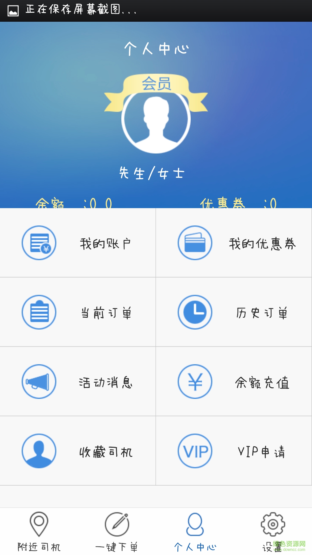 天仆代駕客戶端 v4.1.6 安卓版 0