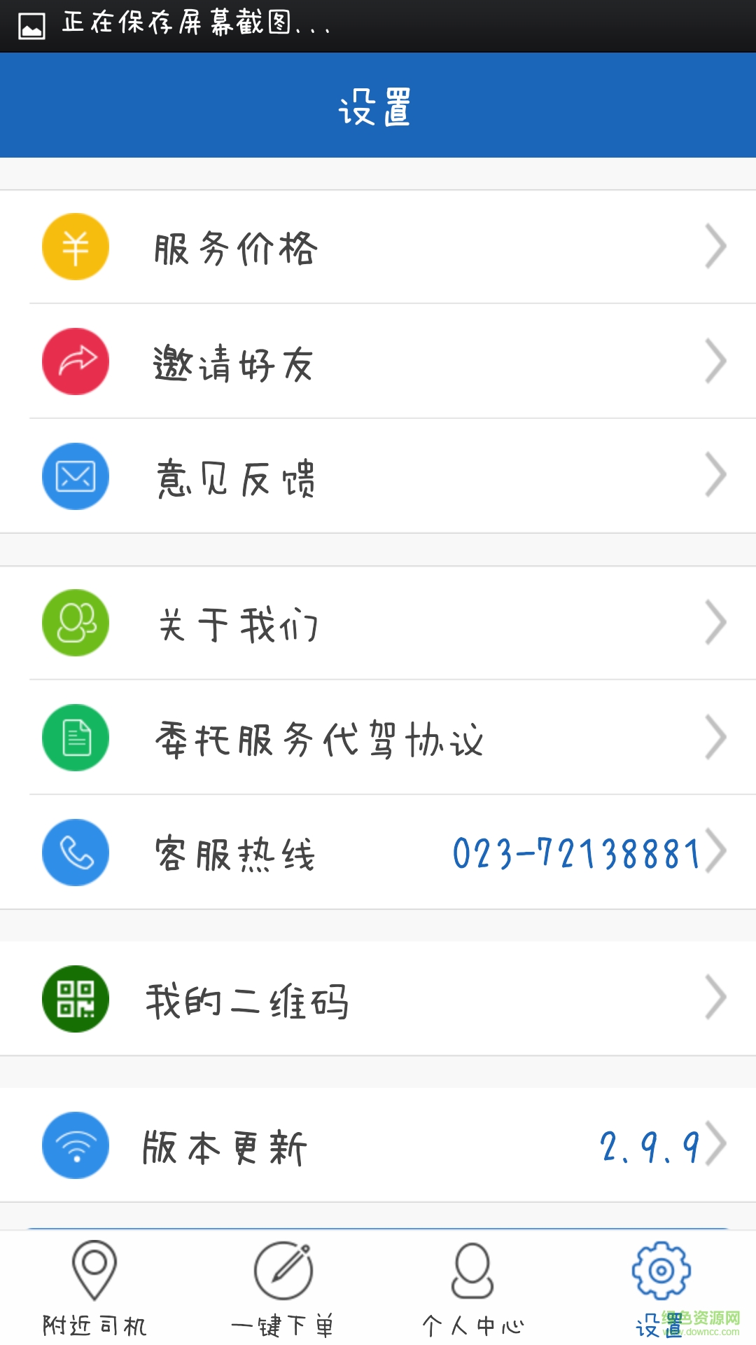 天仆代駕客戶端 v4.1.6 安卓版 1