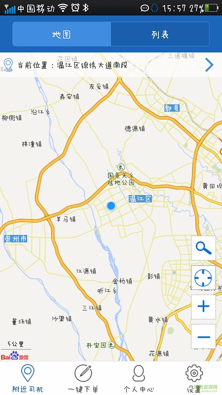 天仆代駕客戶端 v4.1.6 安卓版 2