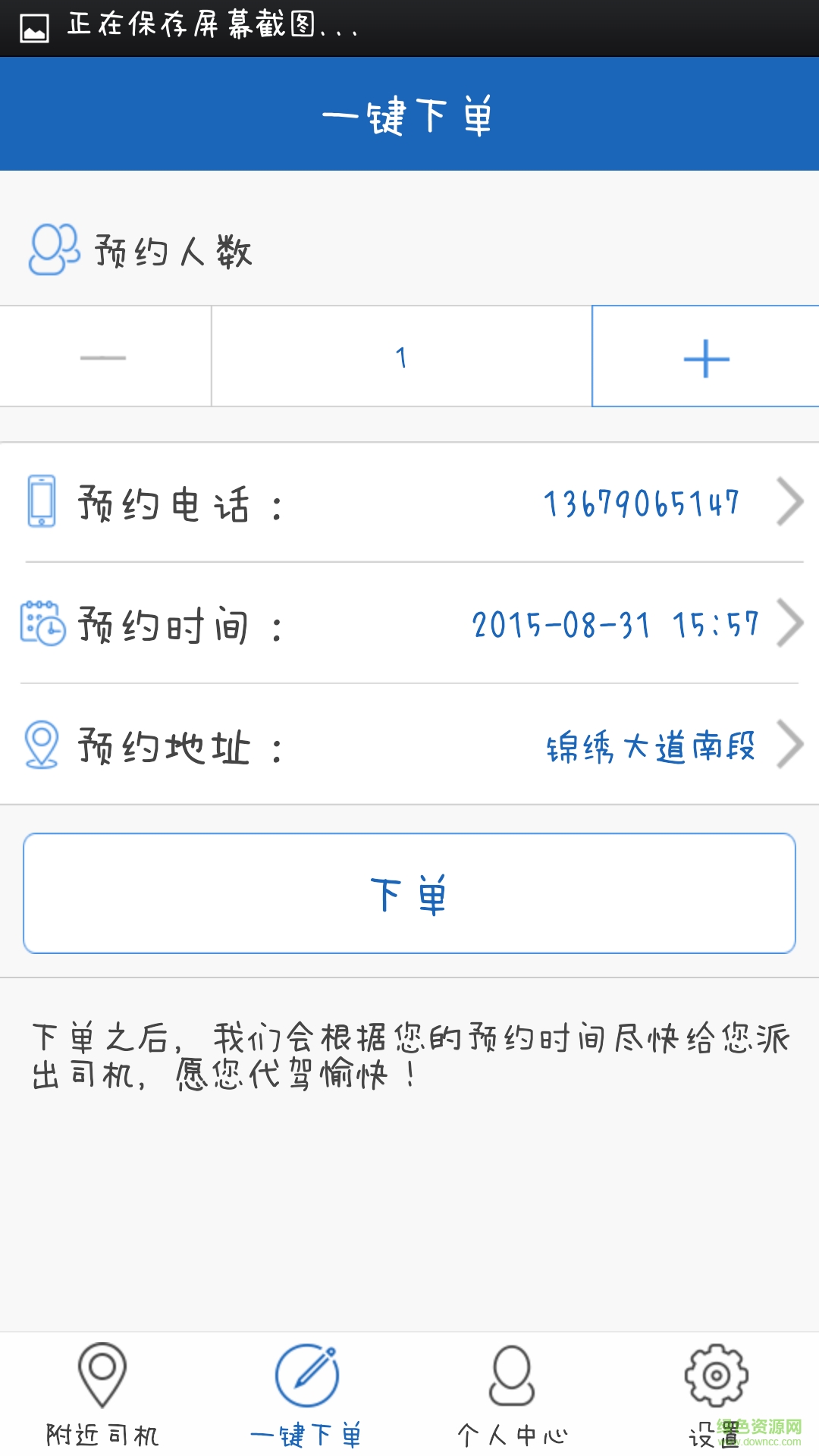 天仆代駕客戶端 v4.1.6 安卓版 3