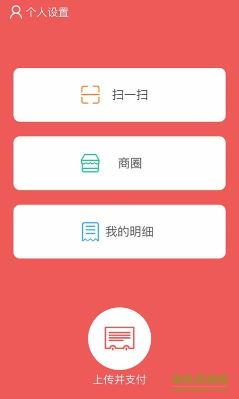匯銀樂享手機版 v1.0 安卓版 1