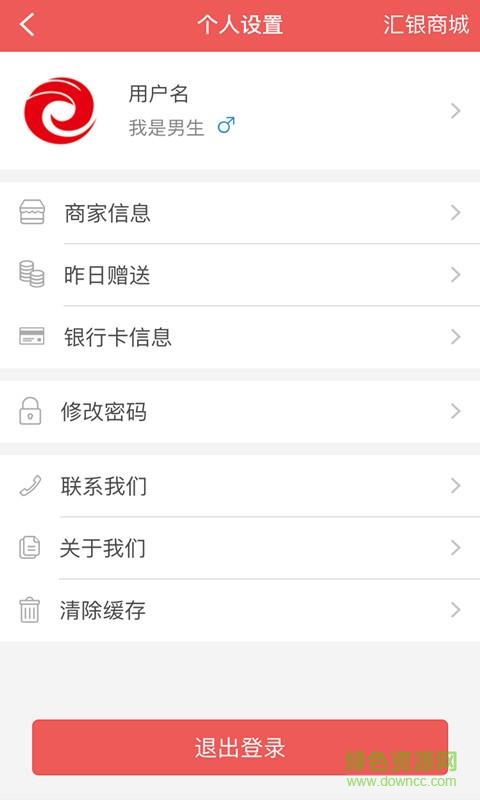 匯銀樂享手機版 v1.0 安卓版 3