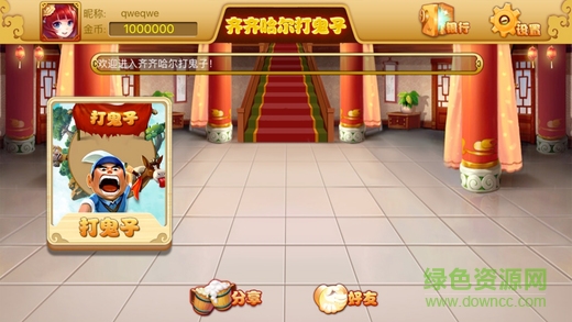 齊齊哈爾打鬼子游戲 v1.0 安卓版 0