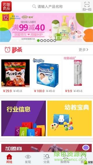 邦娃良品手機(jī)版(母嬰購物) v1.50.0 安卓版 0