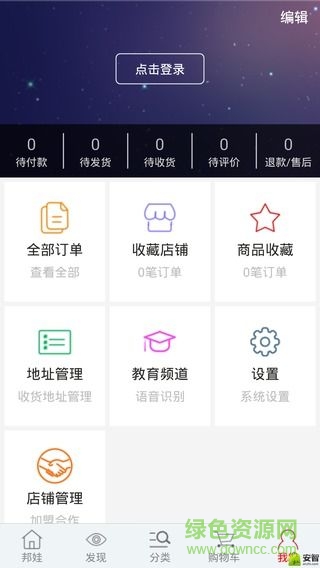邦娃良品手機(jī)版(母嬰購物) v1.50.0 安卓版 3