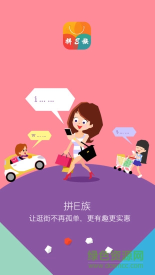 拼e族 v00.00.0003 安卓版 3