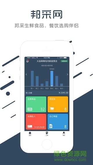 邦采供貨(食材配送) v1.0 安卓版 2