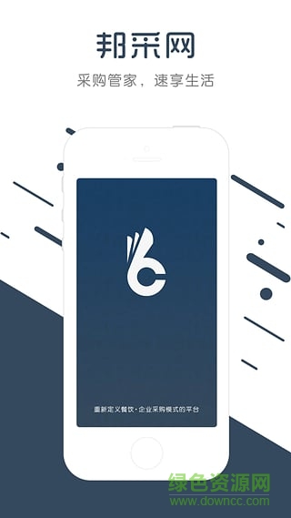 邦采供貨(食材配送) v1.0 安卓版 1