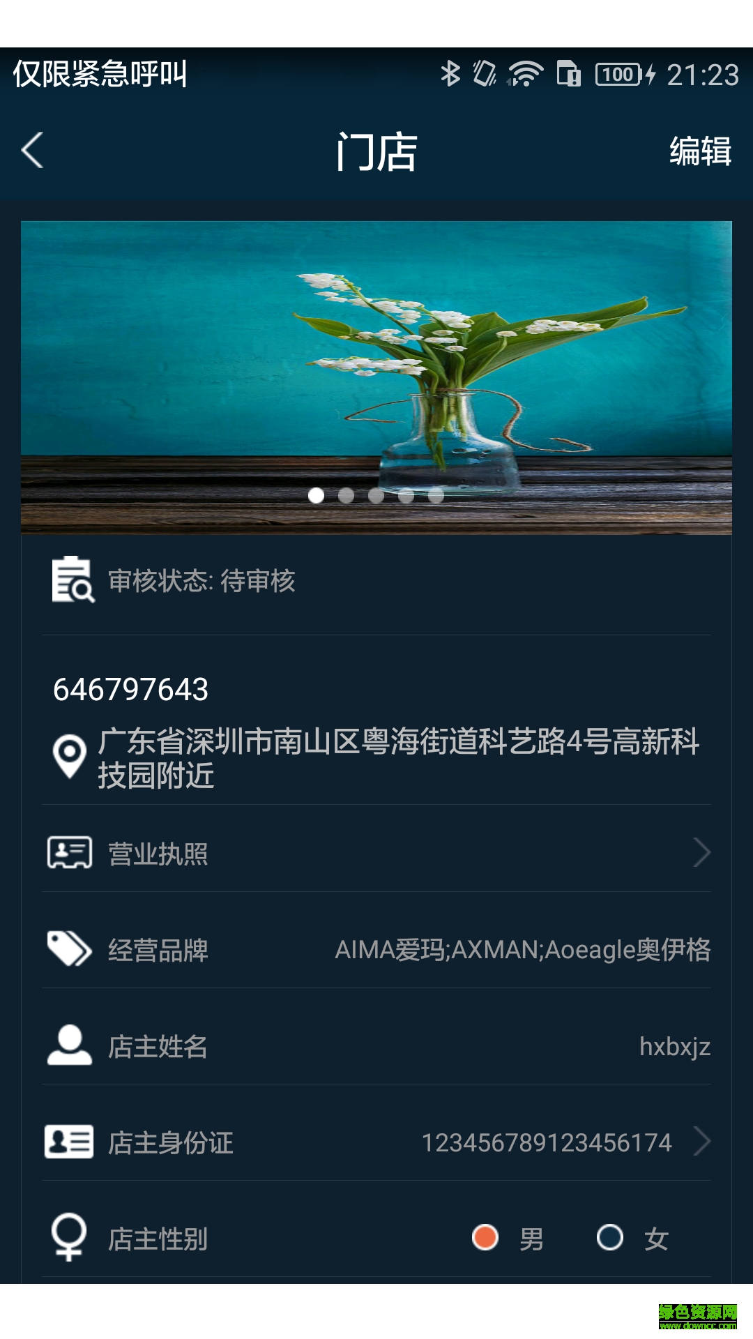云騎門店手機(jī)版 v1.2.1 安卓版 2