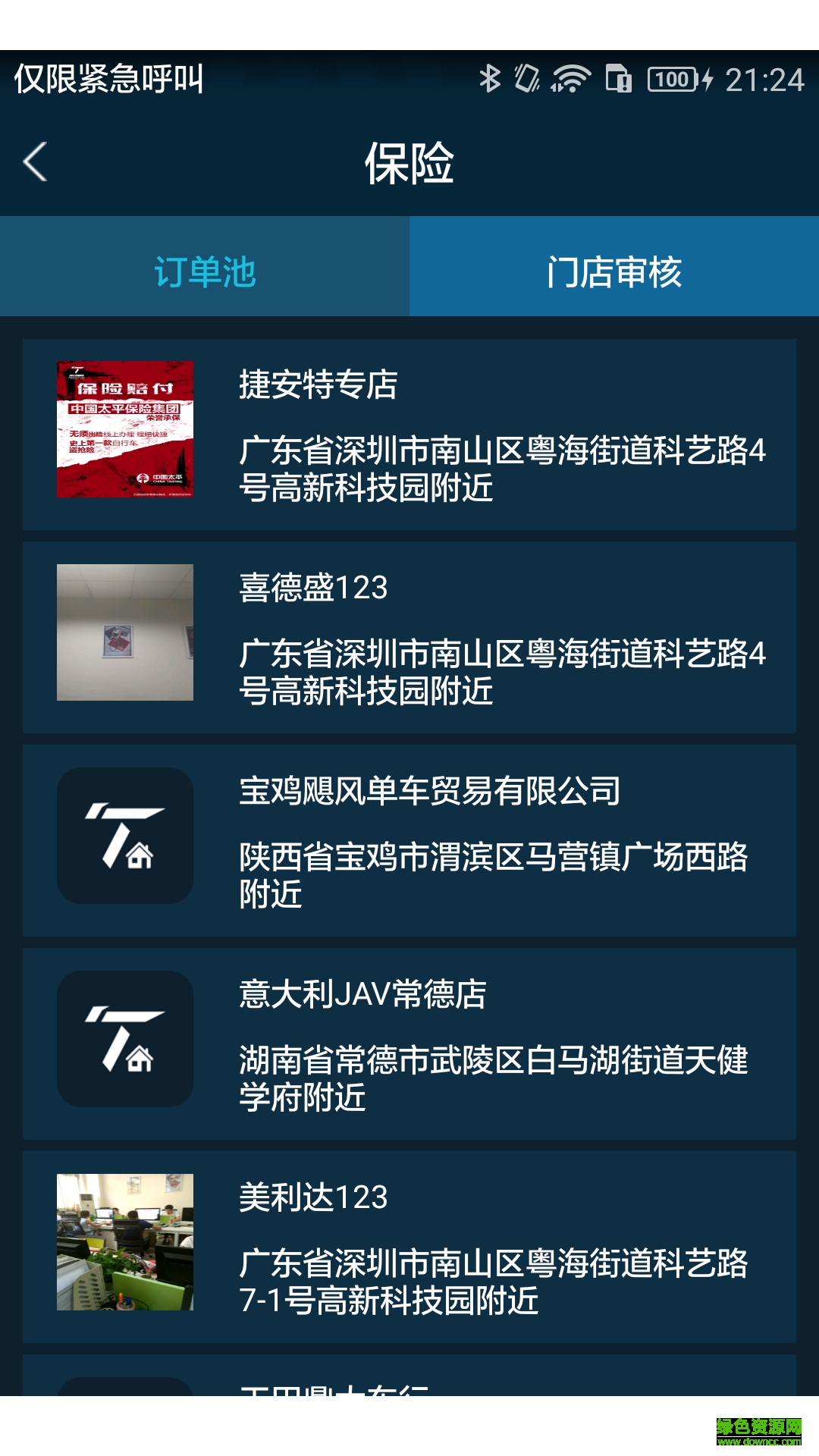 云騎門店手機(jī)版 v1.2.1 安卓版 3