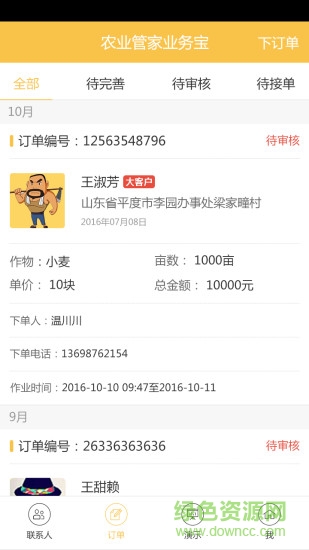 農(nóng)田管家業(yè)務寶 v1.0.6 安卓版 1