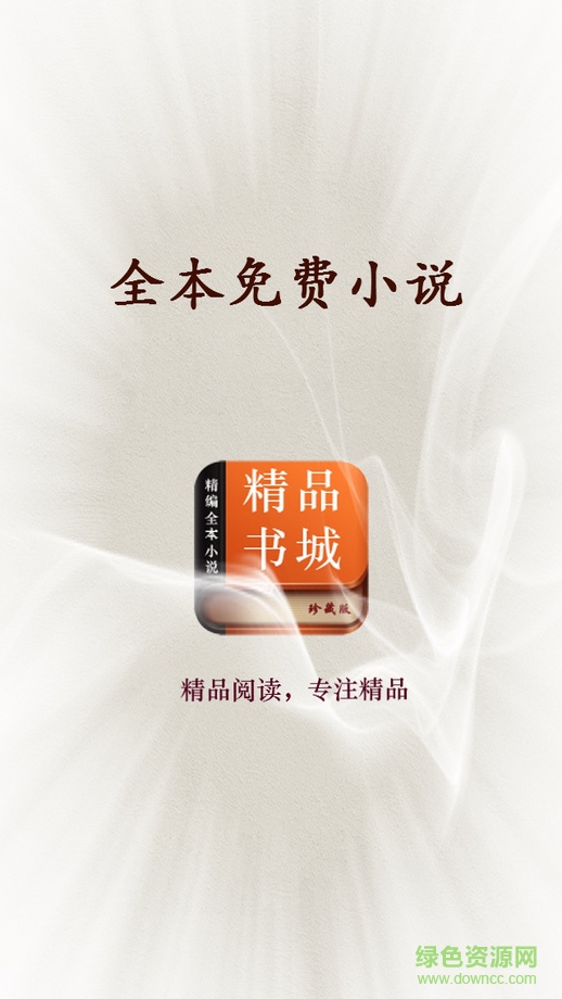 精品書城ios最新版 v2.9.1 iphone越獄版 2