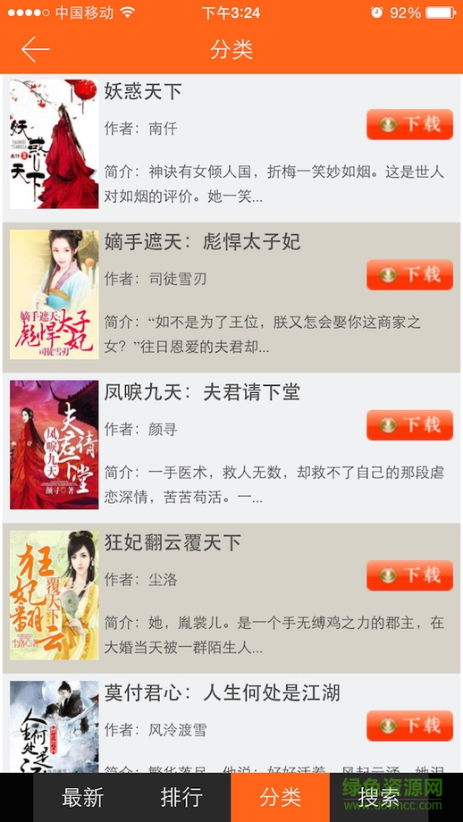 精品書城ios最新版 v2.9.1 iphone越獄版 1