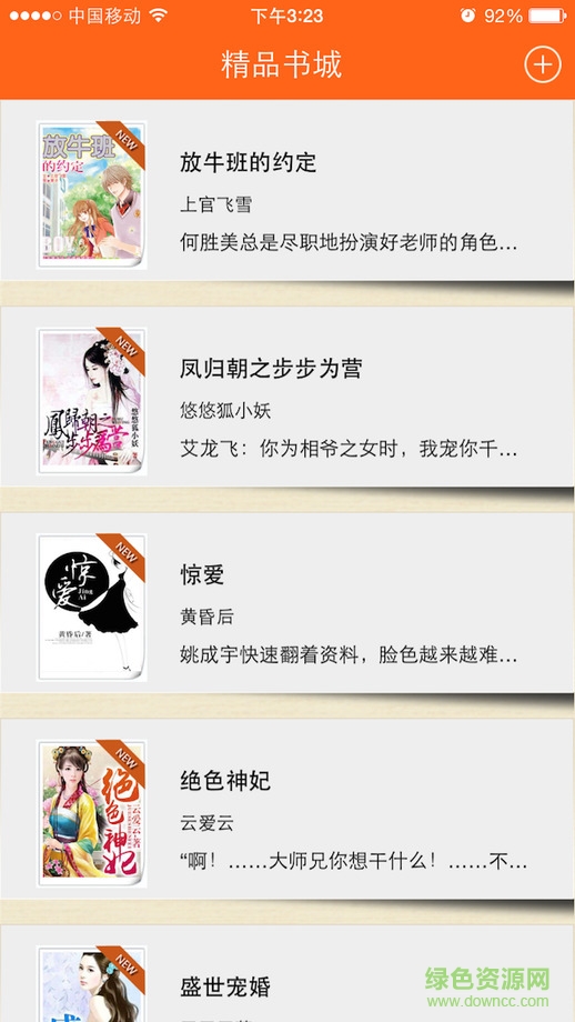 精品書城ios最新版 v2.9.1 iphone越獄版 0