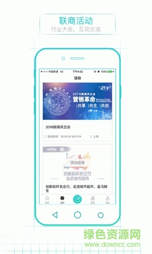 聯商客戶端 v3.0.7 安卓版 1