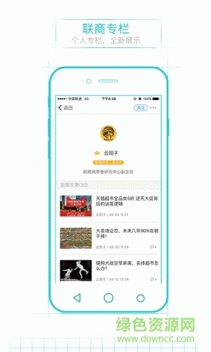 聯商客戶端 v3.0.7 安卓版 2