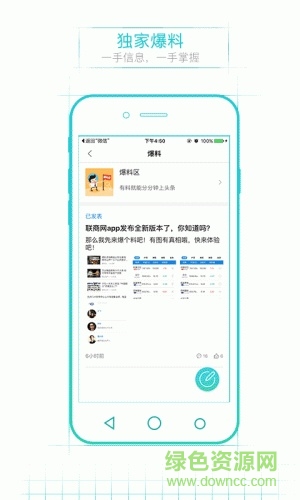 聯商客戶端 v3.0.7 安卓版 4