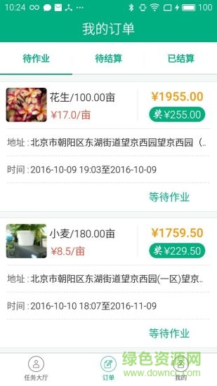農(nóng)田管家飛手端蘋果版 v1.0.11 iphone版 1