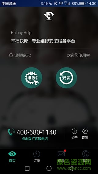幸?？彀钍謾C(jī)客戶端(維修安裝) v1.29 安卓版 1