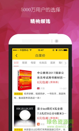 券超值客戶端 v1.0.0 安卓版 1