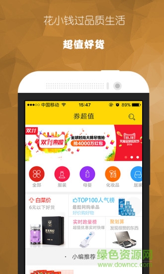 券超值客戶端 v1.0.0 安卓版 2
