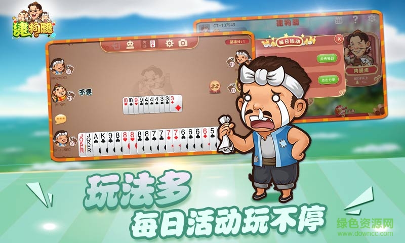 六安同城游戲逮狗腿手機版