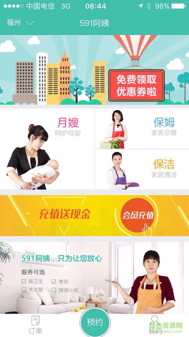 591阿姨客戶端 v1.0.1 安卓版 0