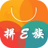 拼e族