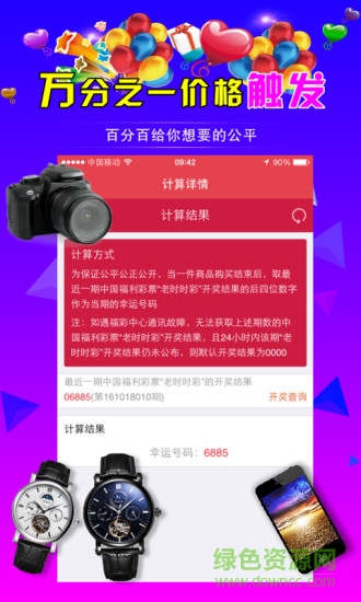 萬(wàn)一購(gòu)客戶端 v1.0.0 安卓版 0