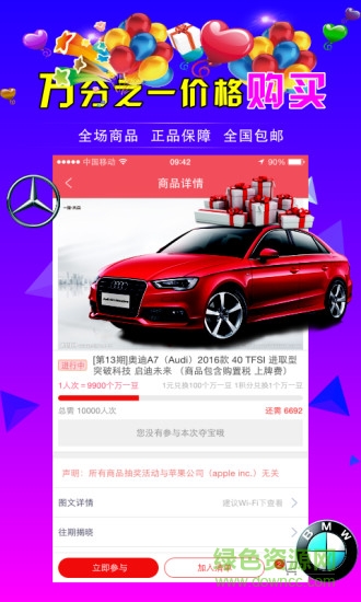 萬(wàn)一購(gòu)客戶端 v1.0.0 安卓版 1