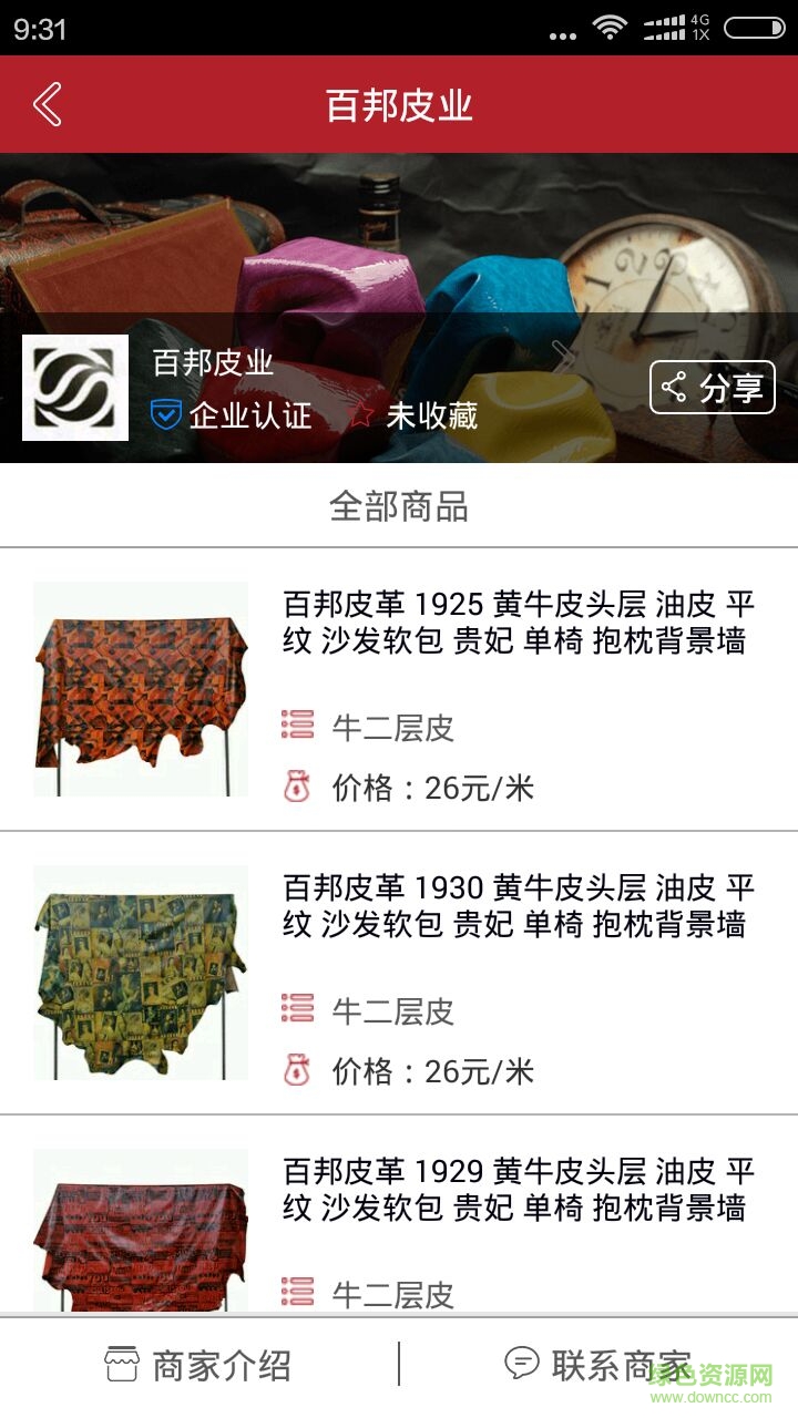 尋皮革手機(jī)版(皮革商城) v2.6.0 安卓版 0