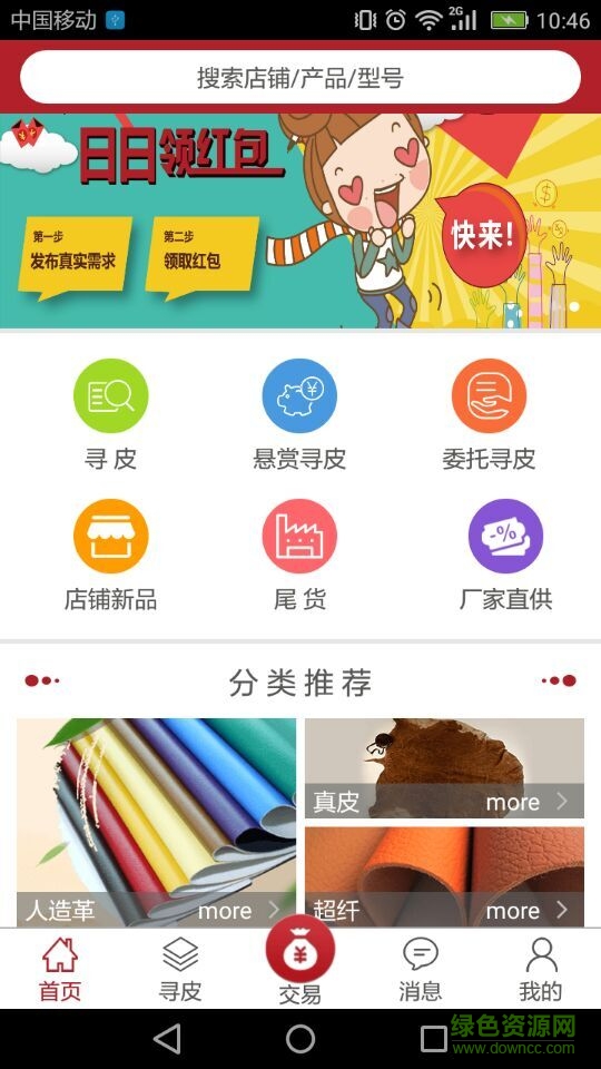 尋皮革手機(jī)版(皮革商城) v2.6.0 安卓版 1
